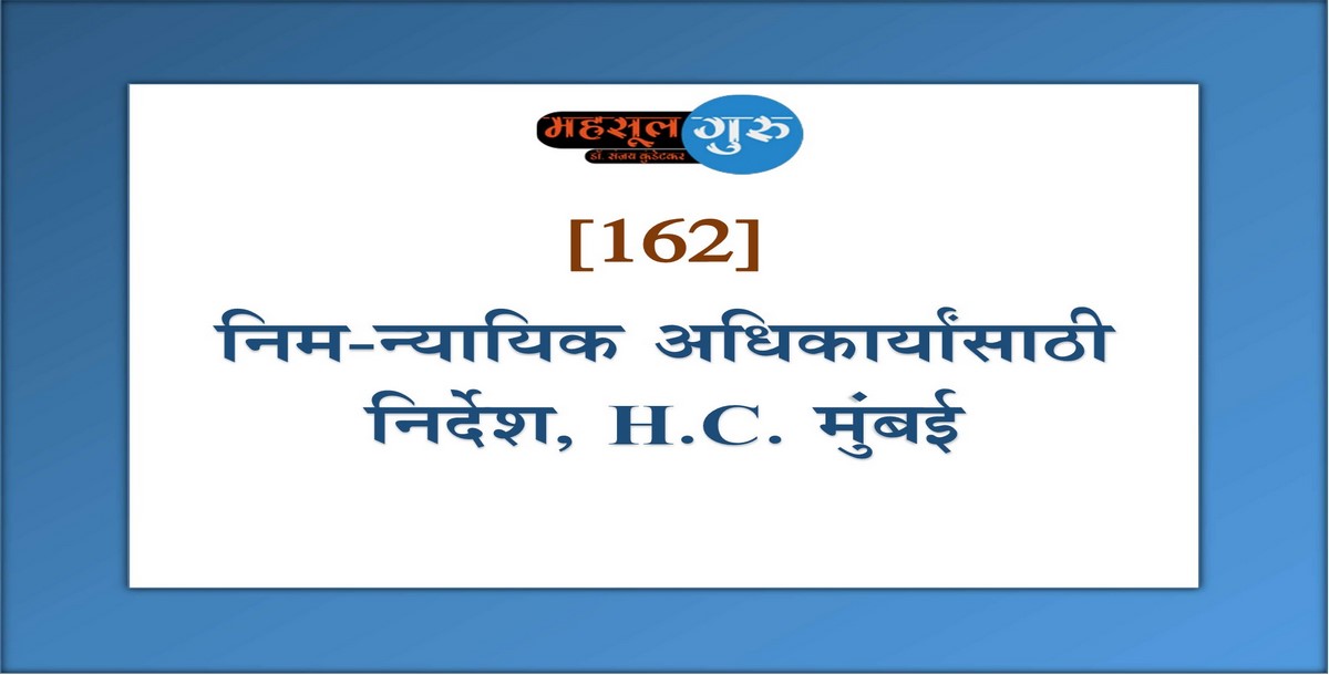 162. निम-न्यायिक अधिकार्यांसाठी निर्देश, H.C. मुंबई