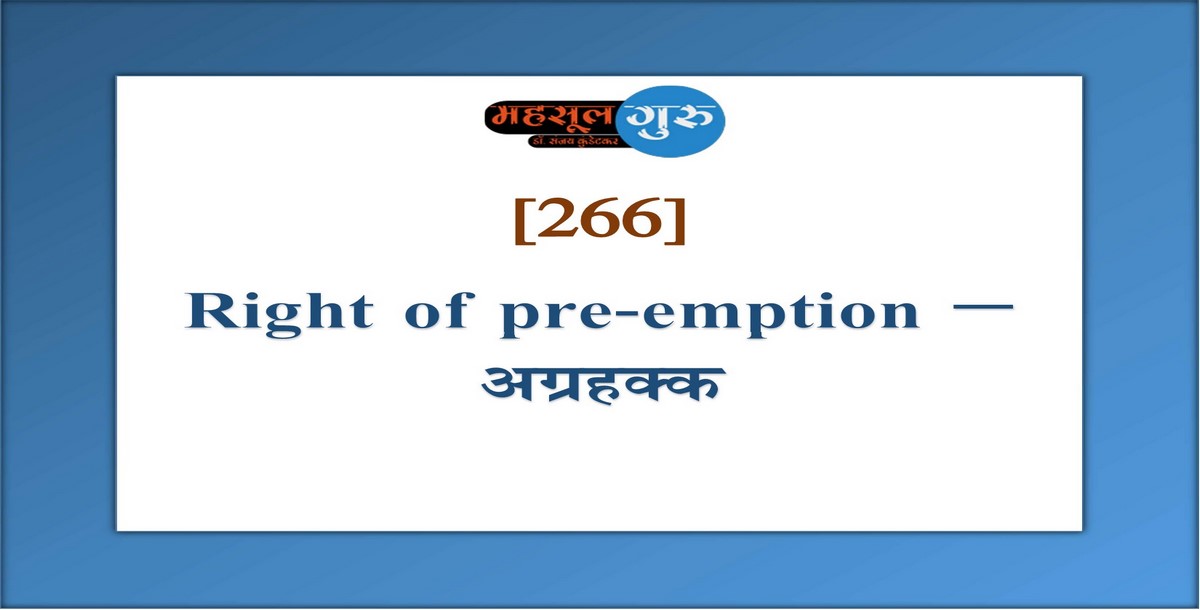 266. Right of pre-emption – अग्रहक्‍क