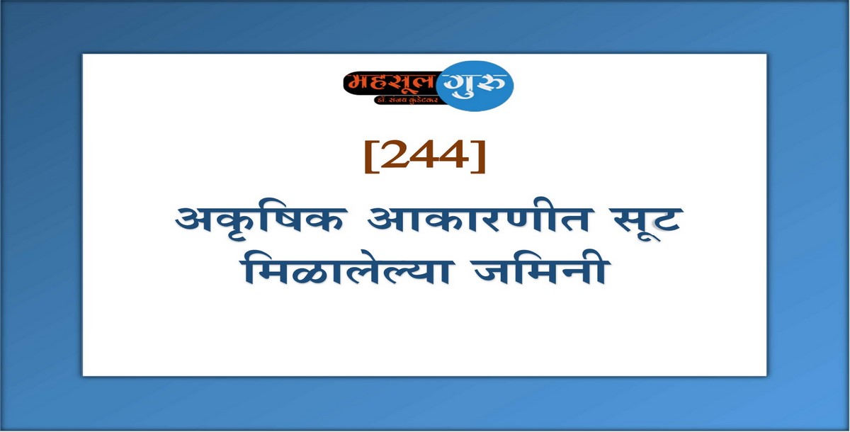 244. अकृषिक आकारणीत सूट मिळालेल्या जमिनी