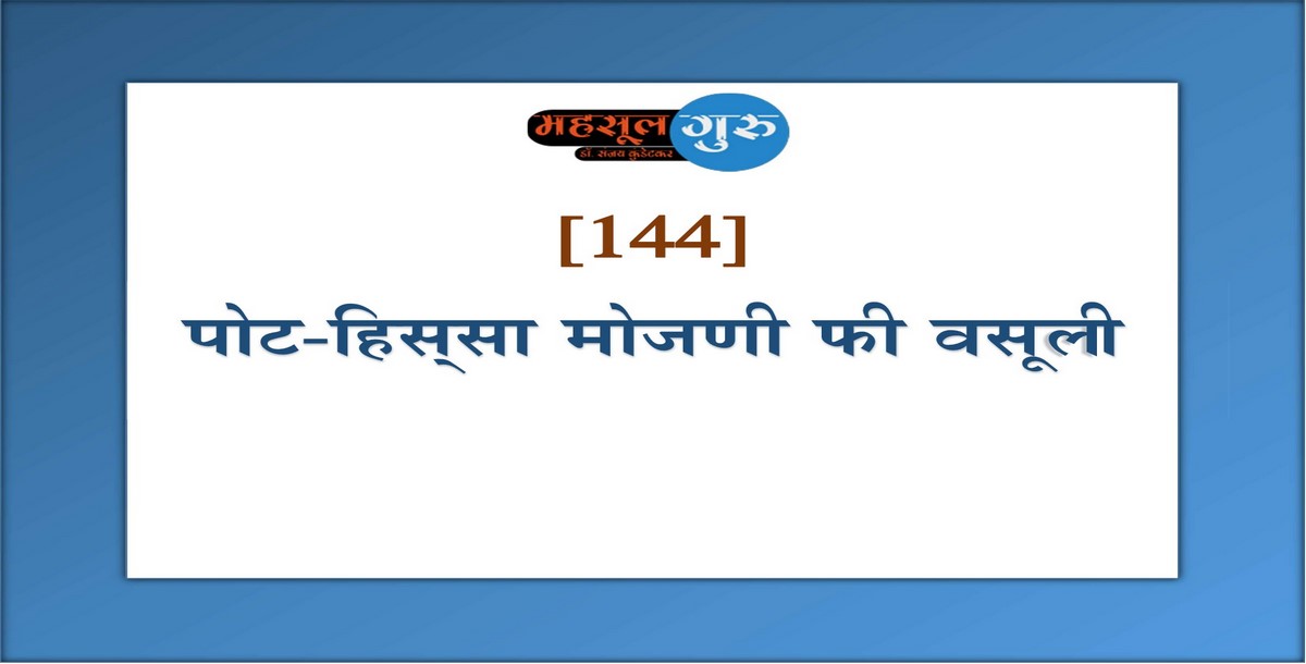 144. पोट-हिस्‍सा मोजणी फी वसूली