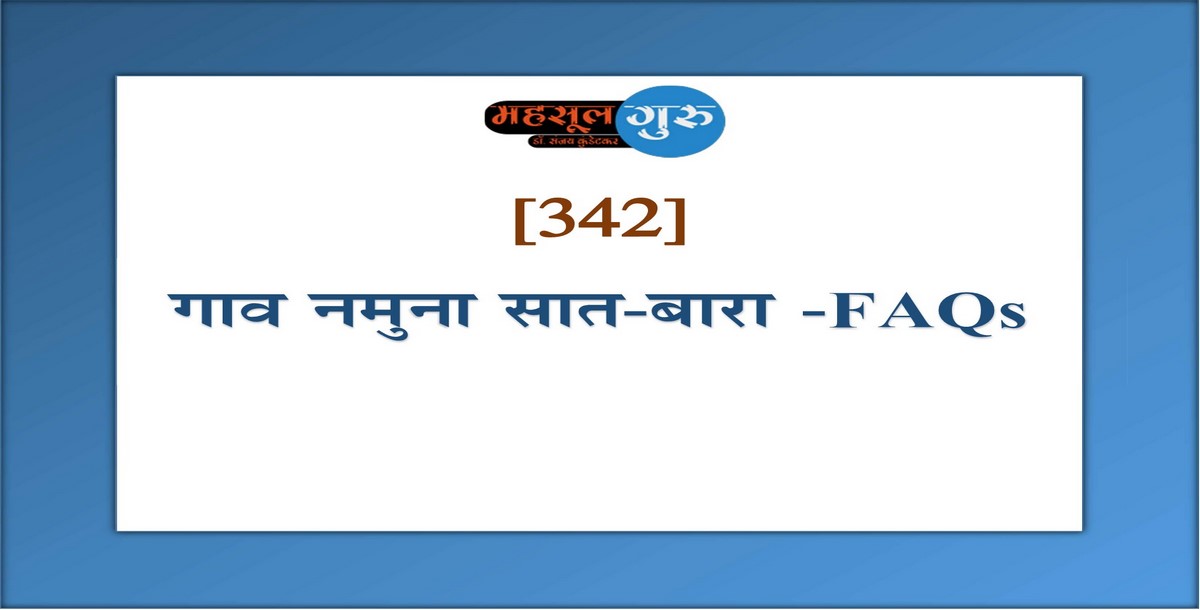 342. गाव नमुना सात-बारा -FAQs