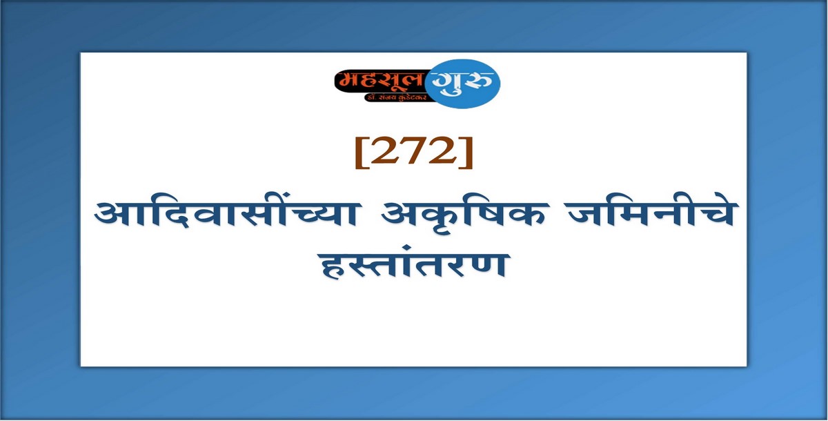 272. आदिवासींच्‍या अकृषिक जमिनीचे हस्‍तांतरण