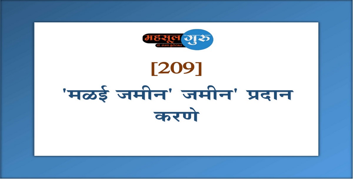 209. 'मळई जमीन' जमीन' प्रदान करणे